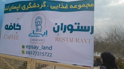 عکس کافه رستوران اپسای لند