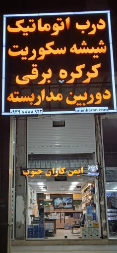 عکس کرکره برقی اهواز 