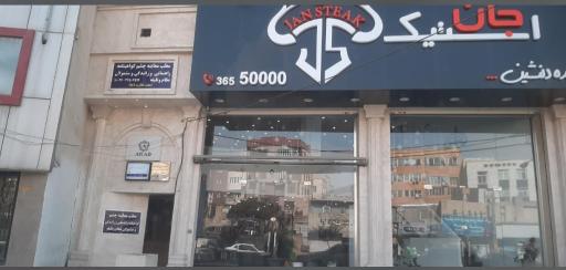 عکس جان استیک