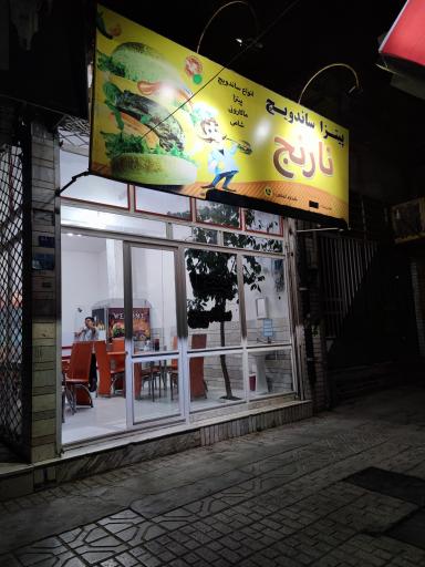 عکس پیتزا ساندویچ نارنج