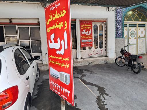عکس خدمات فنی مهندسی کولرهای اسپیلت و پنجره ای اریک