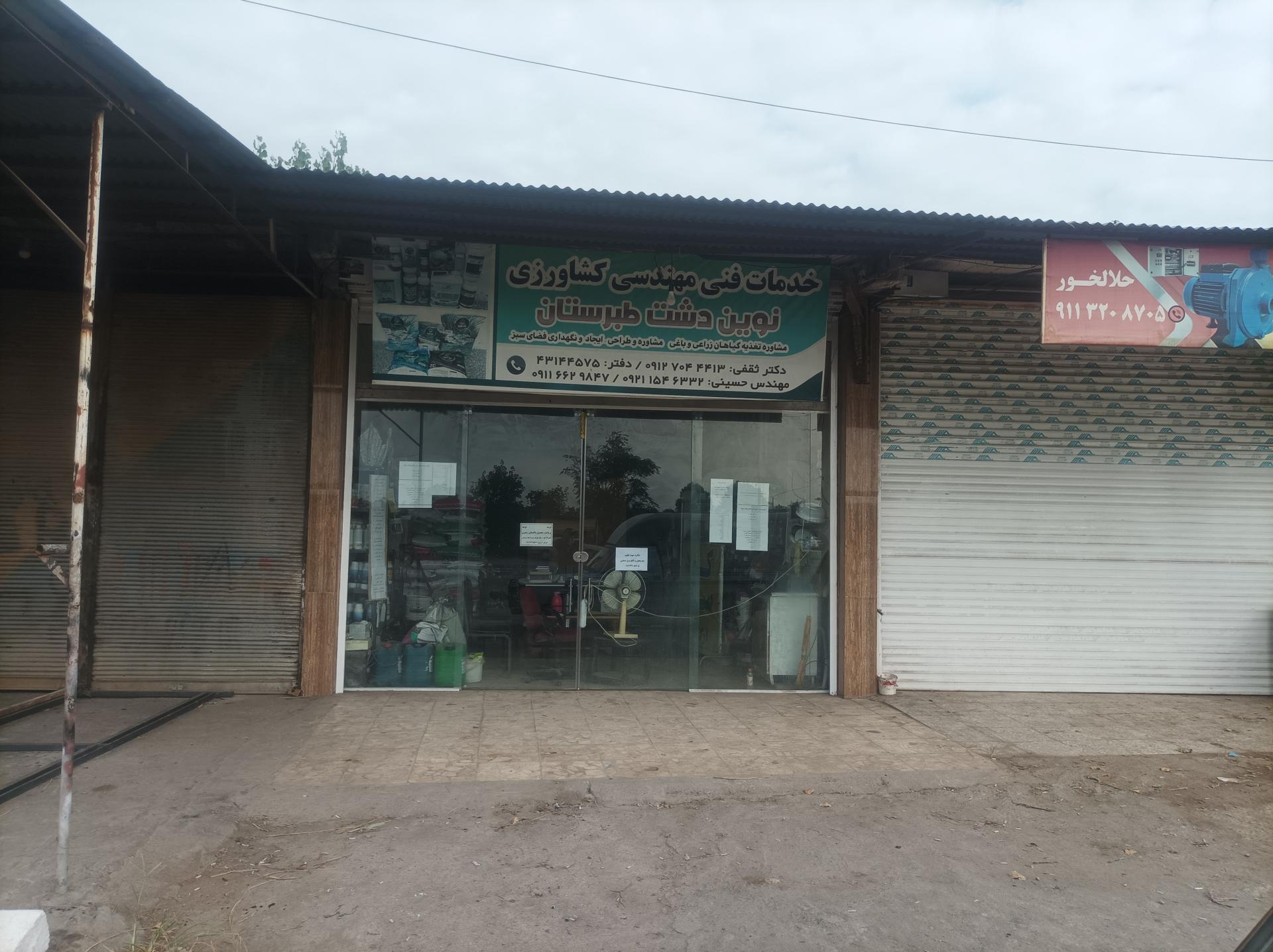 عکس خدمات فنی و مهندسی نوین دشت طبرستان 