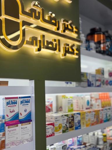 عکس داروخانه دکتر نگین انصاری-سینارضایی