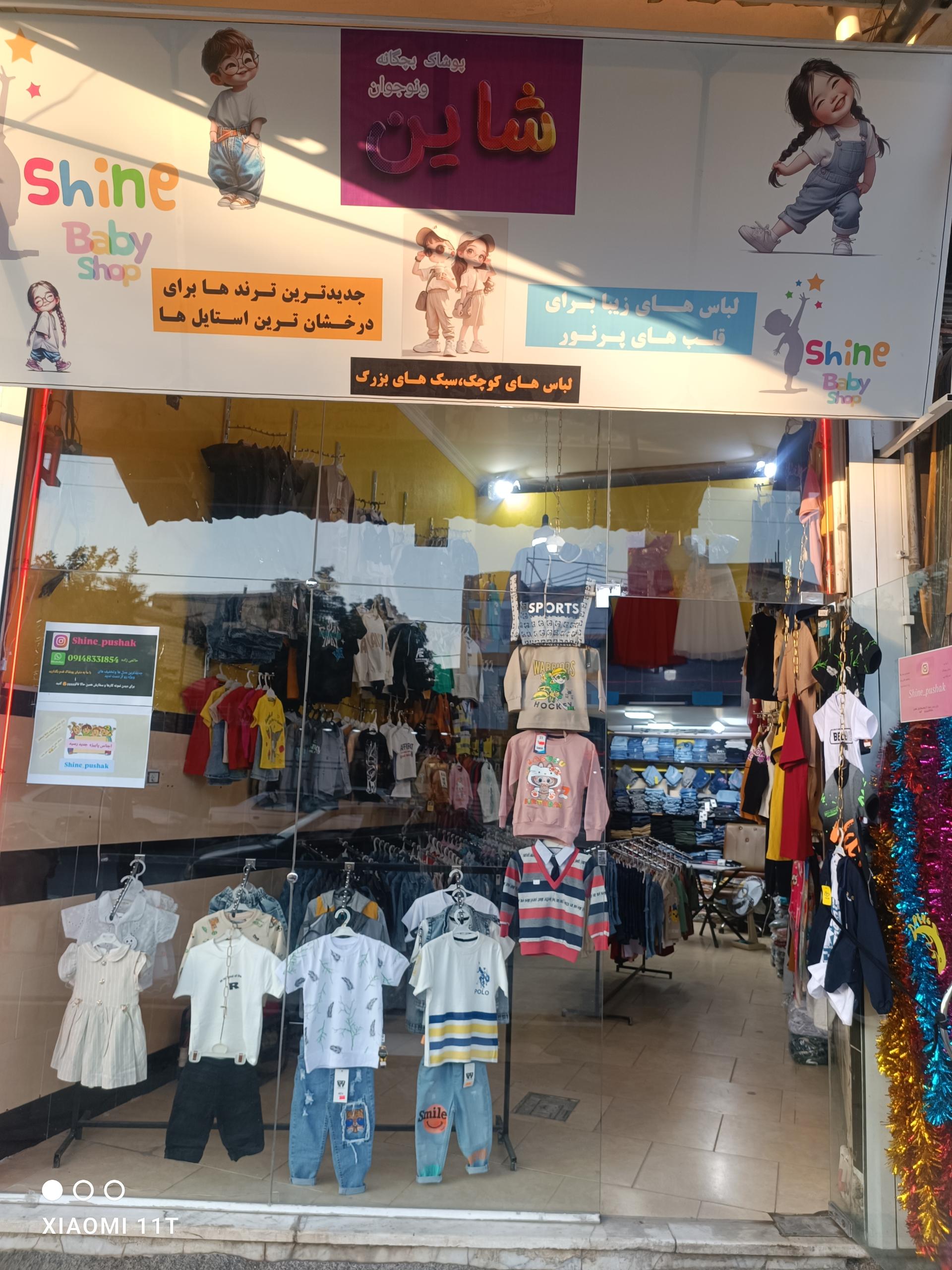 عکس پوشاک بچگانه شاین