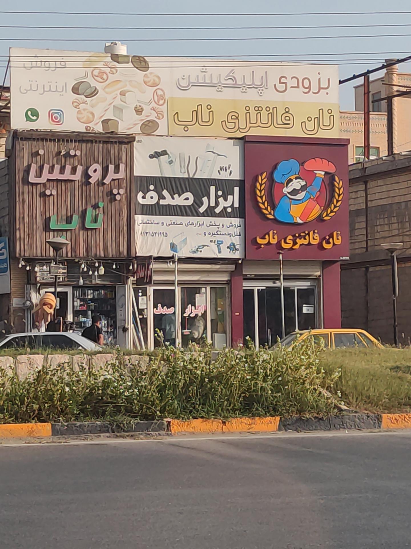 عکس ابزار صدف