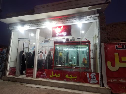 عکس سوپر گوشت بچه محل
