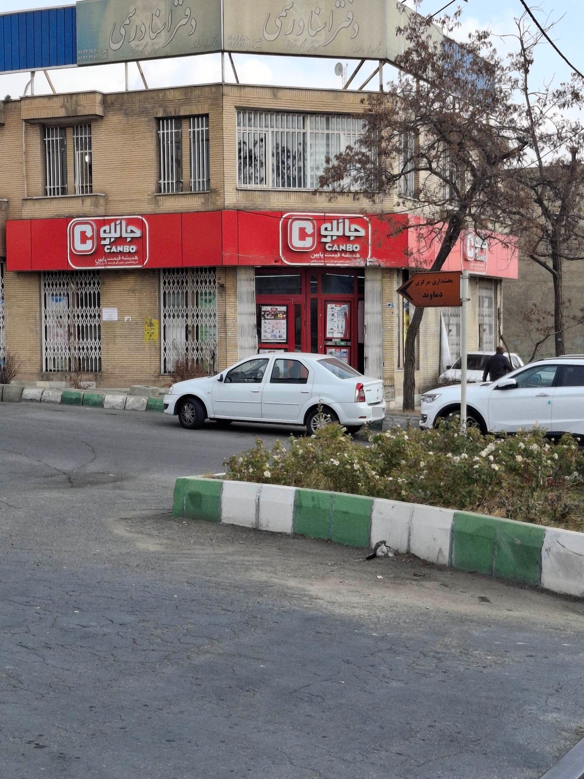 عکس فروشگاه زنجیره ای جانبو
