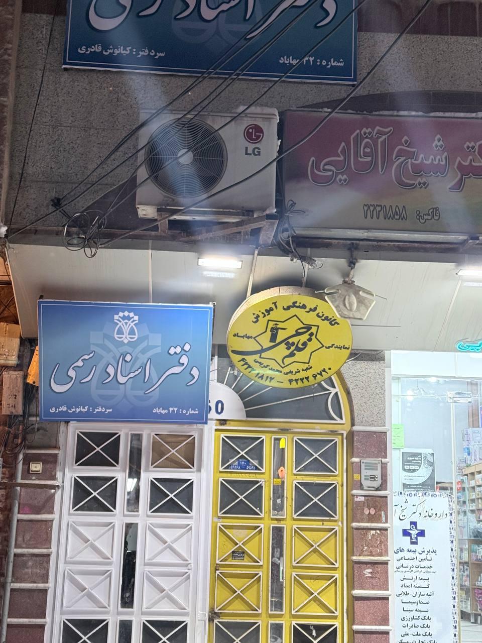 عکس دفتر اسناد رسمی 32 مهاباد
