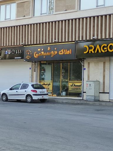 عکس املاک خوشبختی