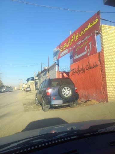 عکس دکوراسیون داخلی آرکاد