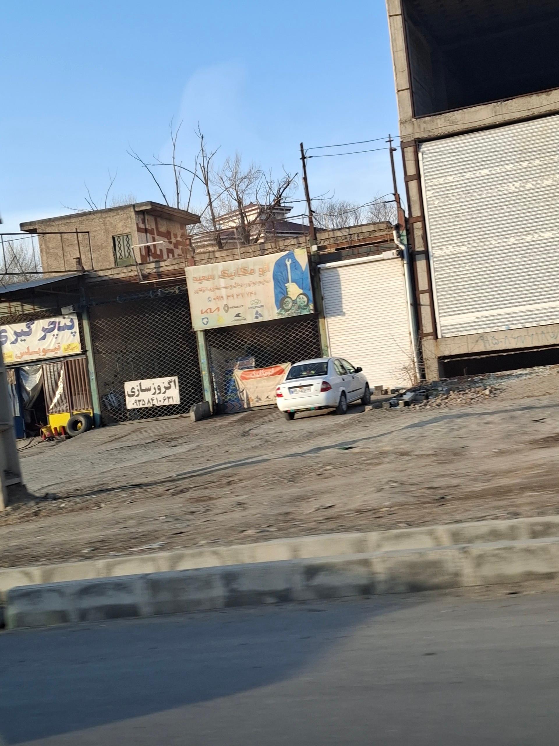 عکس اتومکانیک سعید