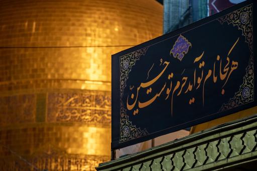 عکس صحن انقلاب