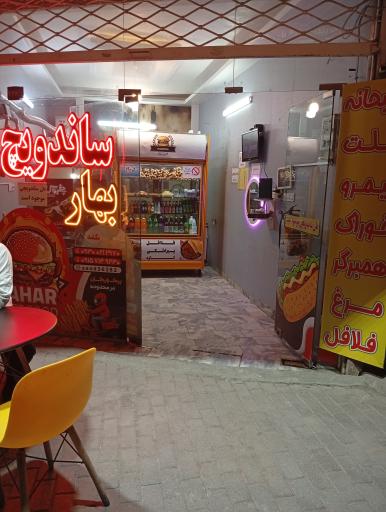 عکس ساندویچ بهار