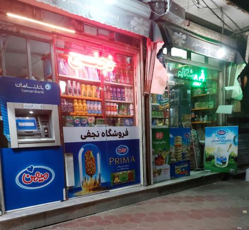 عکس فروشگاه موادغذایی نجفی