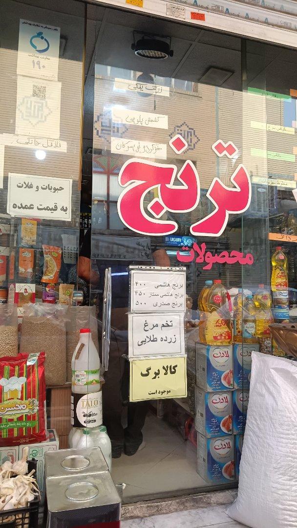 عکس محصولات ترنج