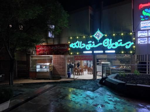 عکس فست فود خوزستان (ابوخالد)