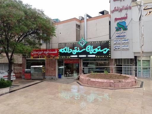 عکس فست فود خوزستان (ابوخالد)