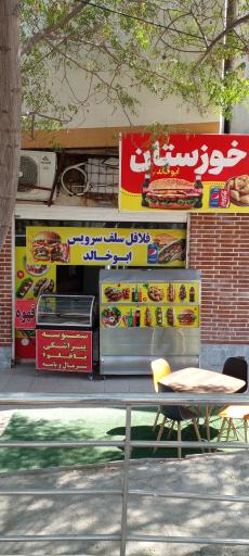 عکس فست فود خوزستان (ابوخالد)