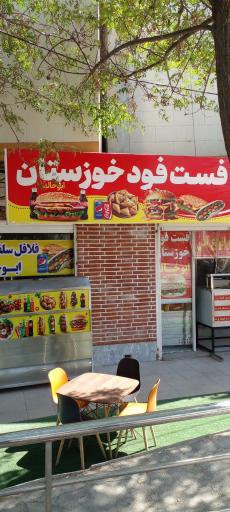 عکس فست فود خوزستان (ابوخالد)