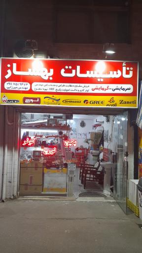 عکس تاسیسات  بهساز نمایندگی  لورچ