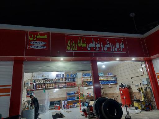 عکس تعویض روغن وپنچرگیری شبانه روزی مدرن