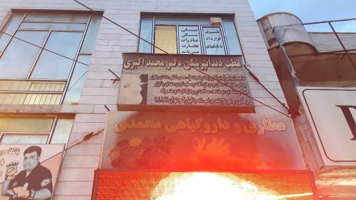 عکس کلینیک دندانپزشکی دکتر اکبری