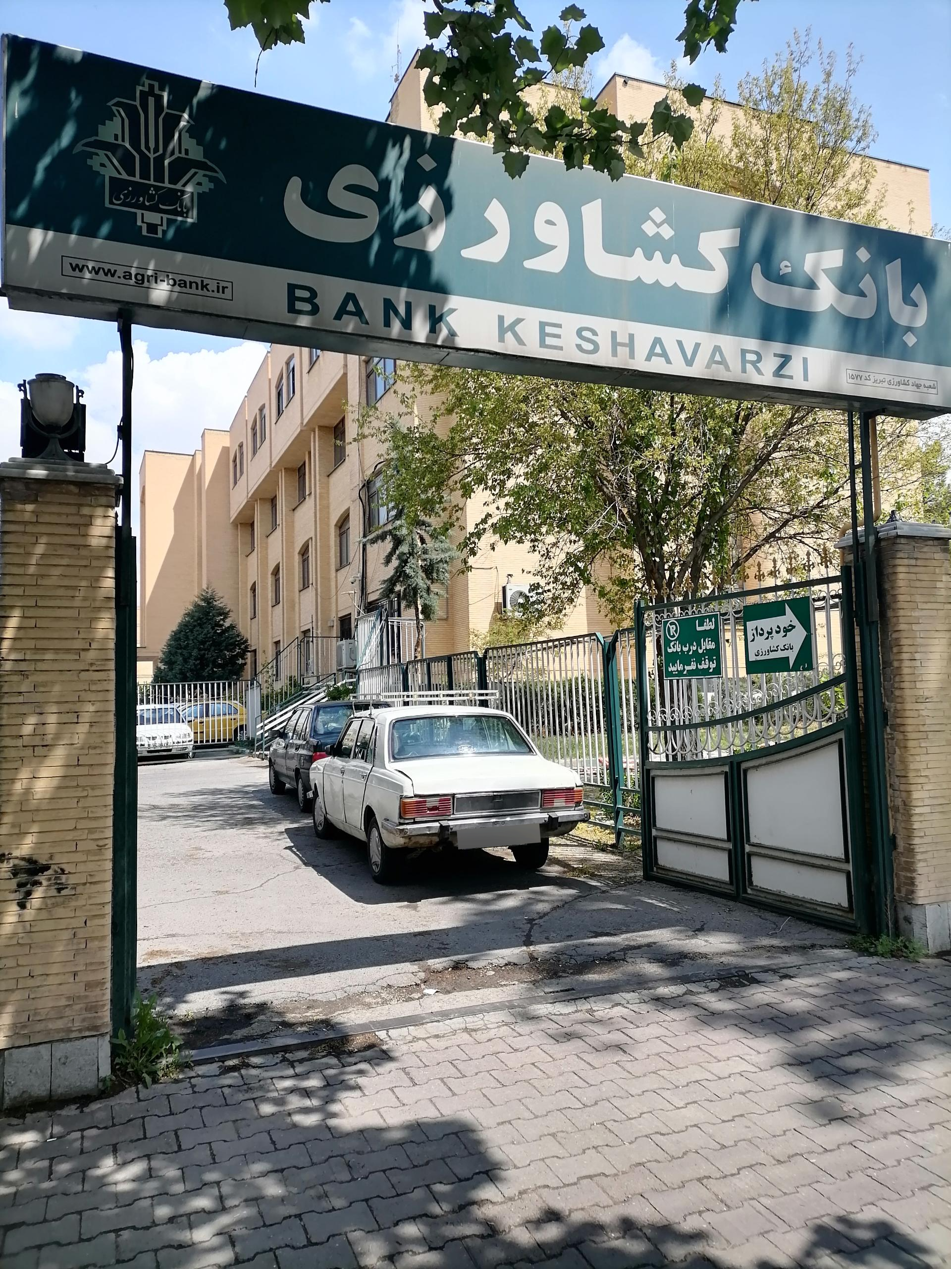 عکس بانک کشاورزی