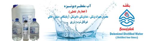 عکس آب مقطر بنفشه