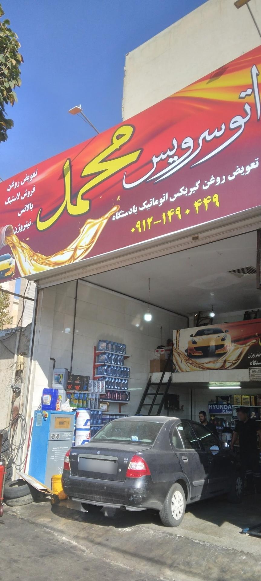 عکس اتو سرویس محمد