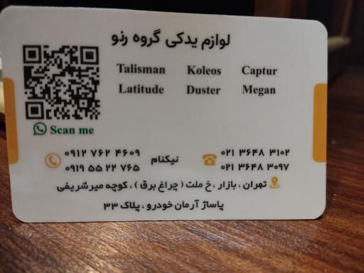 لوازم یدکی رنو نیکنام