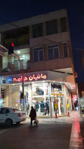 عکس مانیان جامه