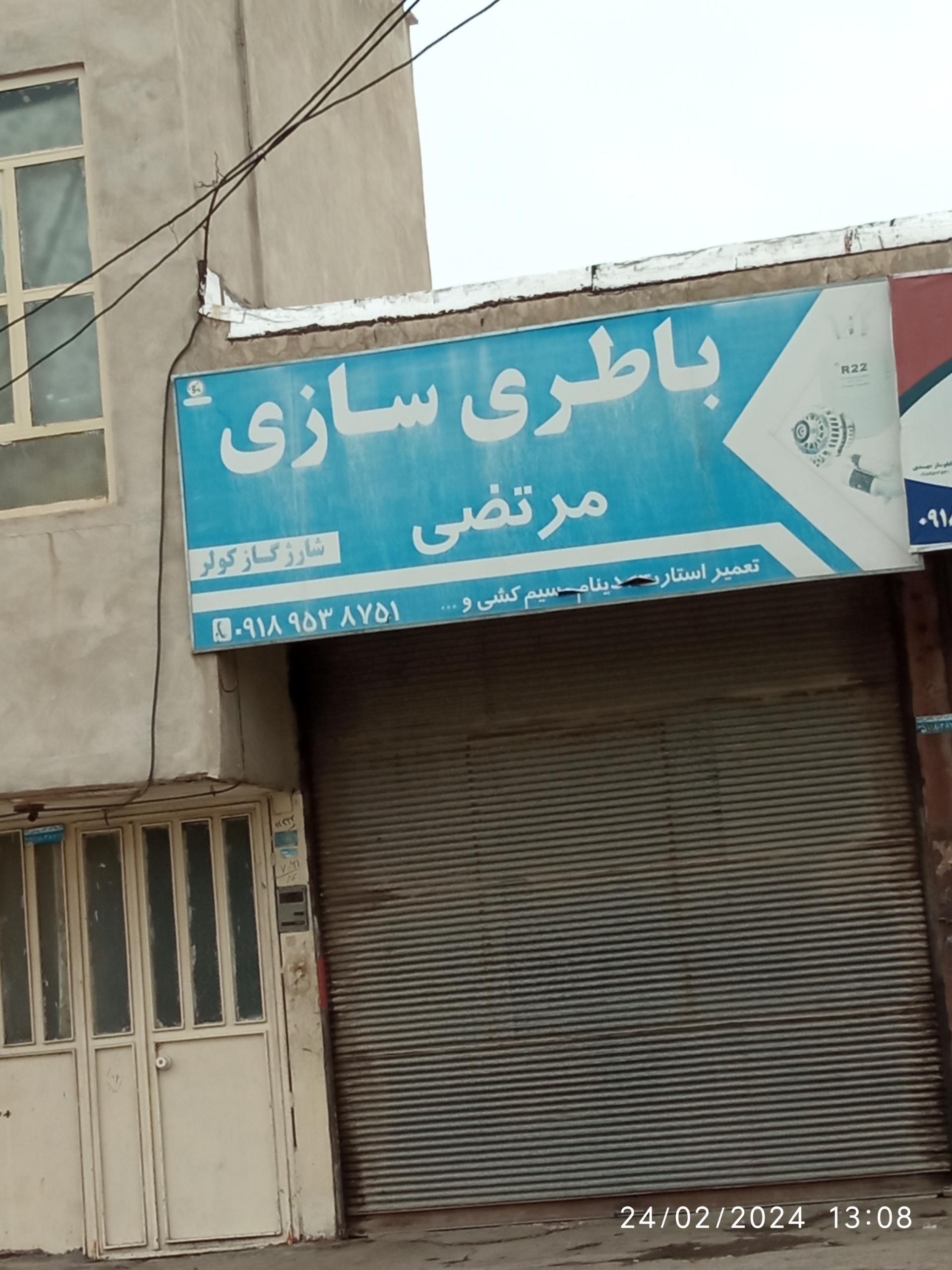 عکس باطری سازی مرتضی