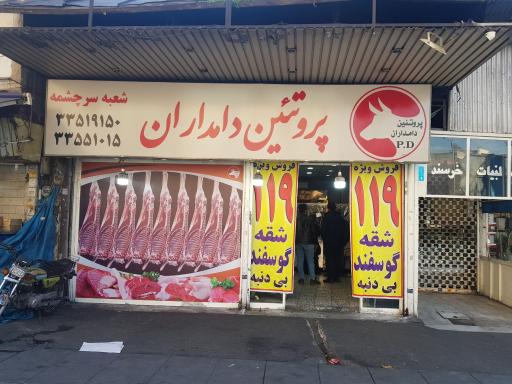 عکس پروتئین دامداران