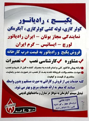 عکس فروش و تعمیرات پکیج داود غلامی