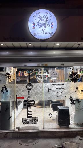 عکس آرایشگاه دیاموند