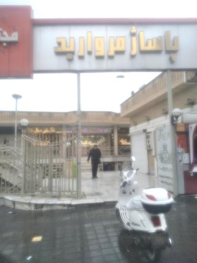 گنجه دیجی کالا (پاساژ مروارید حکیمیه)