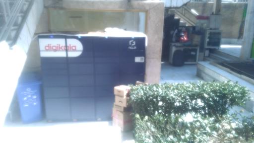 گنجه دیجی کالا (پاساژ مروارید حکیمیه)