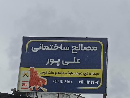 عکس مصالح ساختمانی رحمت علیپور 