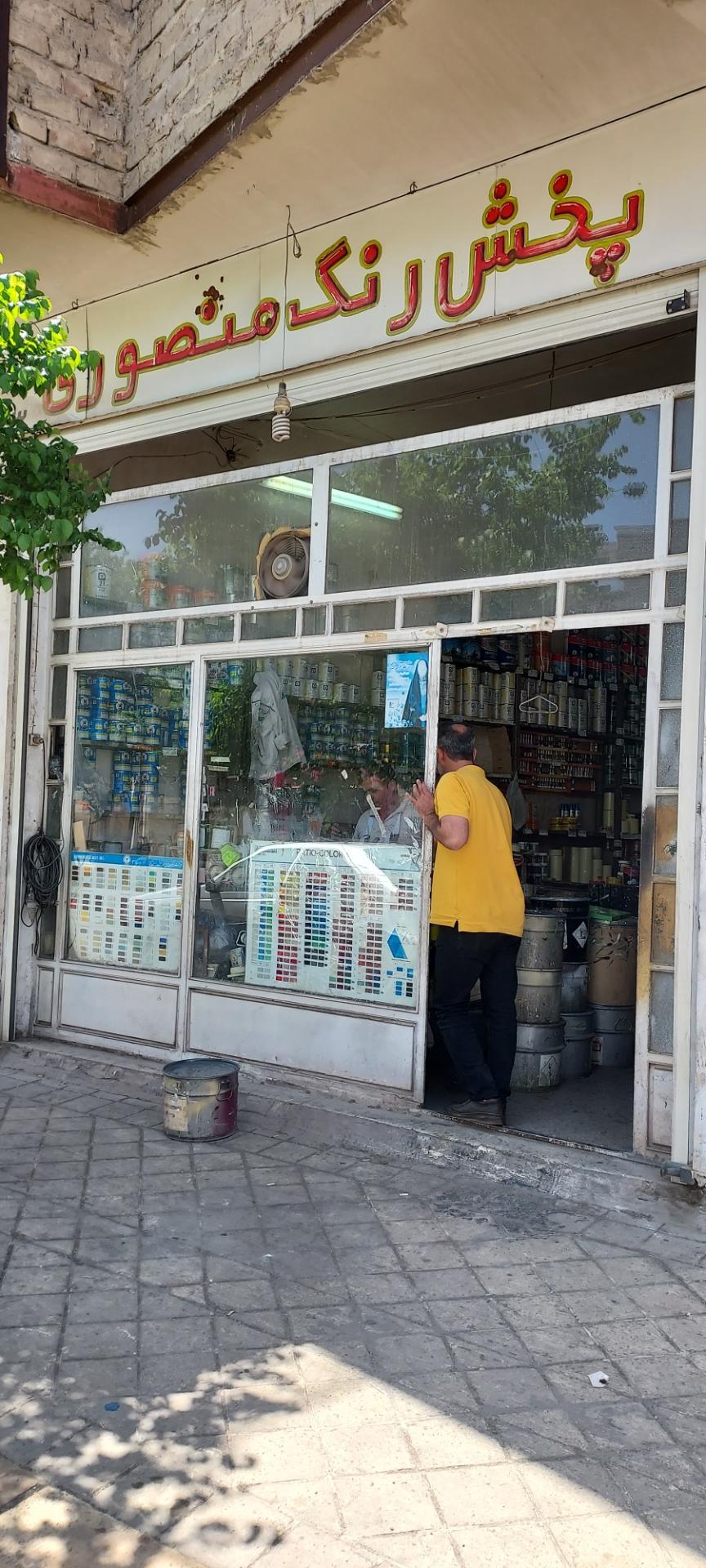 عکس فروشگاه رنگ منصوری