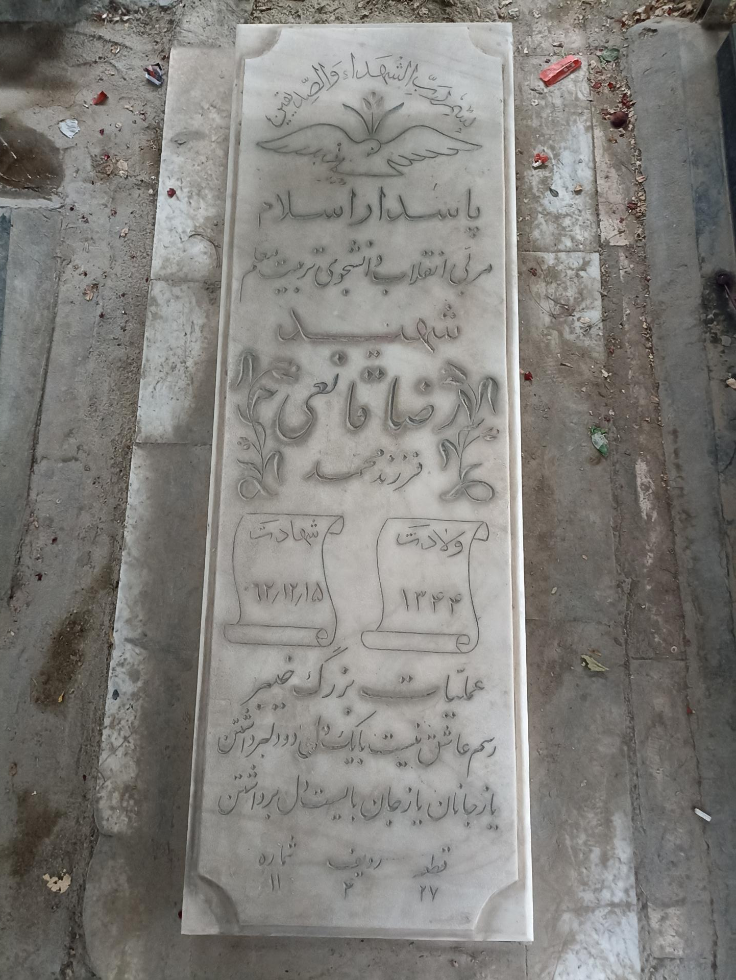 عکس مزار شهید دانشجومعلم رضا قانعی