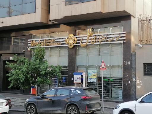 عکس موسسه مالی اعتباری ملل
