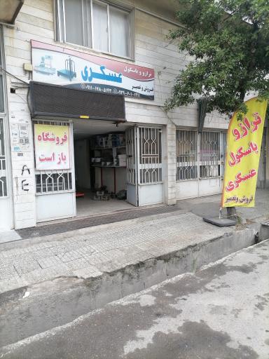 عکس ترازو و باسکول عسکری