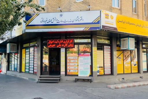 عکس دفتر پیشخوان ستاری 