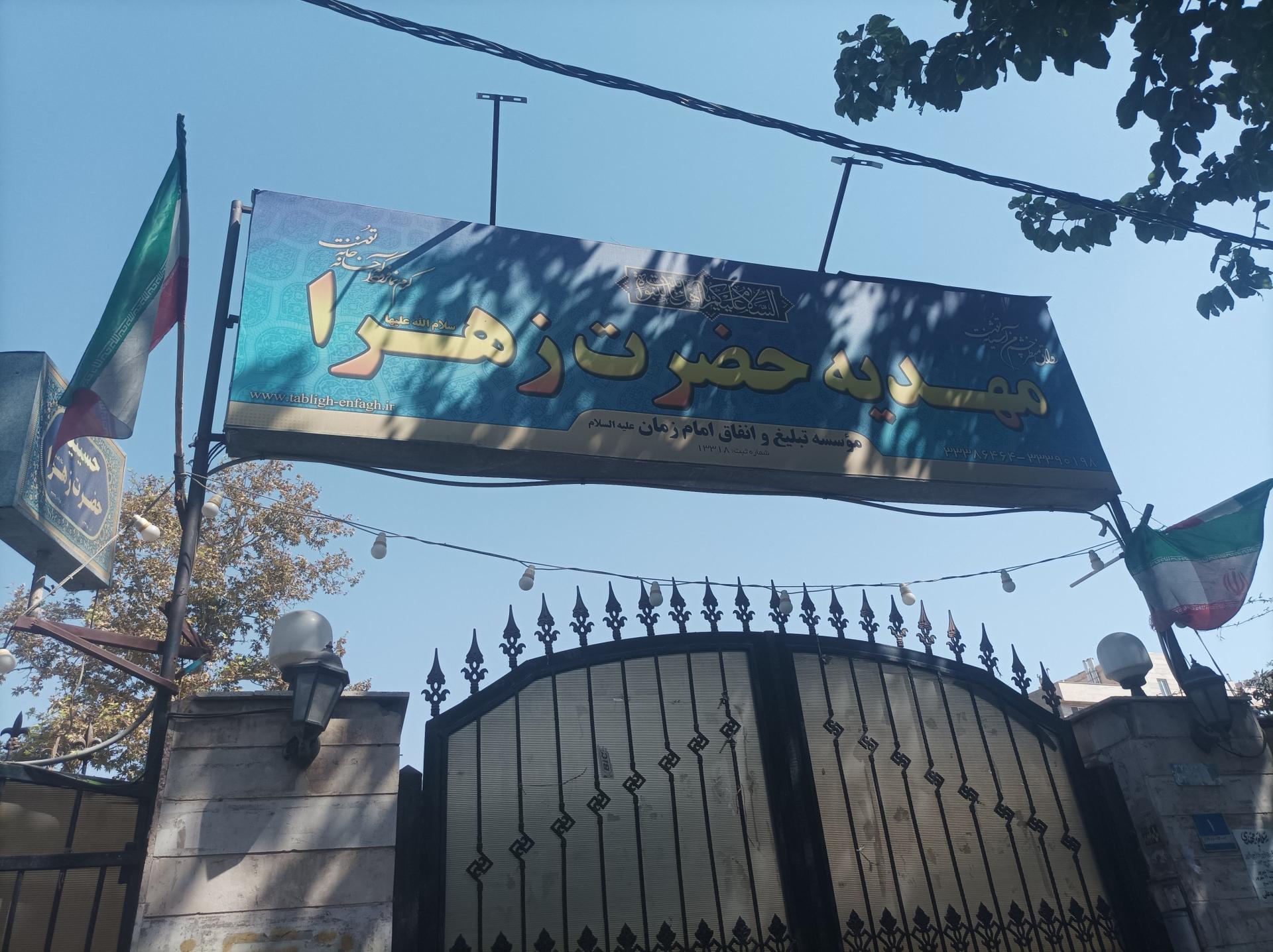 عکس مهدیه حضرت زهرا