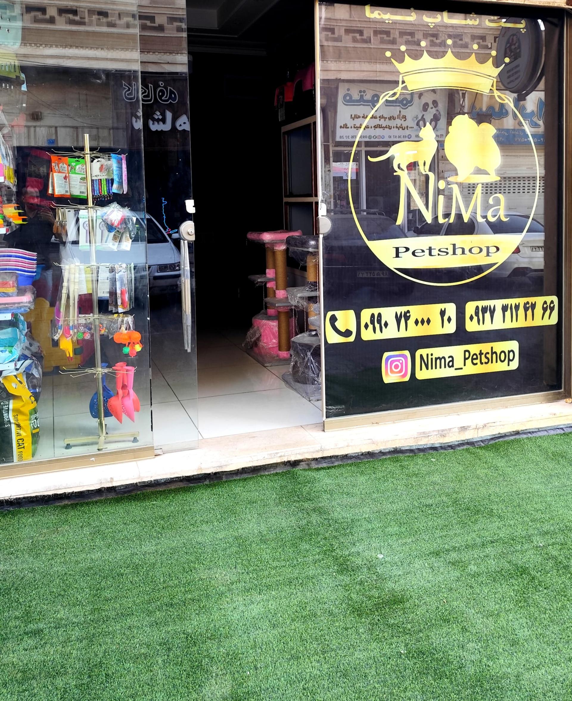 عکس پت شاپ نیما