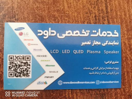 عکس تعمیر تلویزیون داود