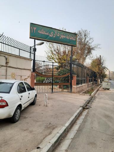 گلخانه شهرداری منطقه دوازده