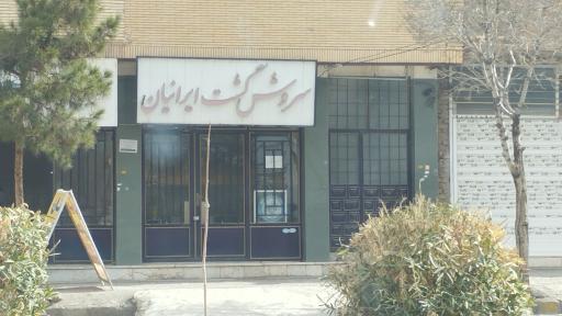 عکس سروش گشت ایرانیان