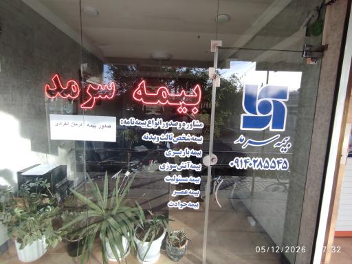 عکس بیمه سرمد نمایندگی علامتی کد 1645