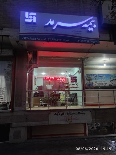 عکس بیمه سرمد نمایندگی علامتی کد 1645